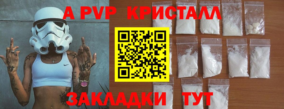 купить закладку  Альфа ПВП VHQ  A PVP кристаллы  Вход с VPN  Ейск  Alpha PVP 