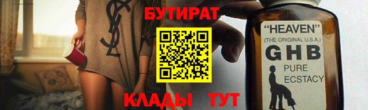 Бутират оксана Ейск