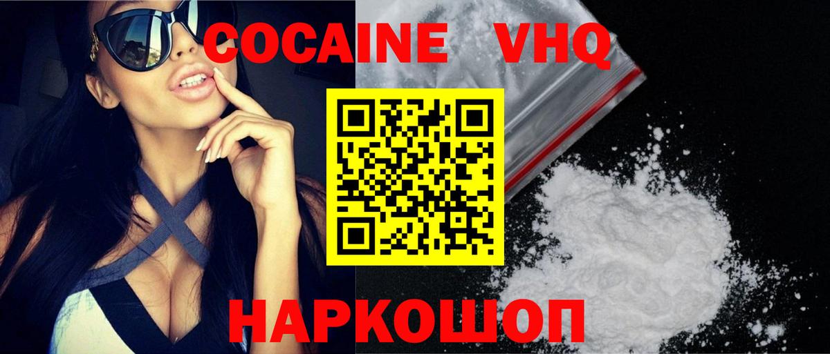 КОКАИН VHQ Ейск