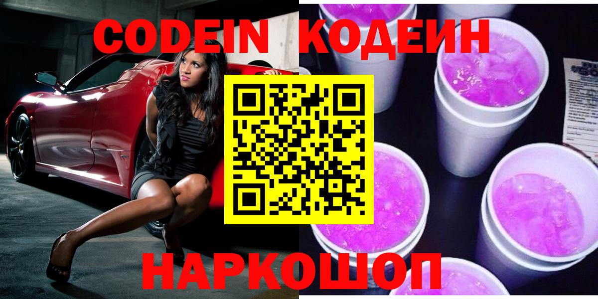 Ейск  Кодеиновый сироп Lean напиток Lean (лин)  Вход с VPN  Кодеин напиток Lean (лин) 