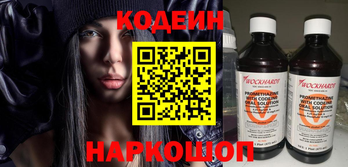 Codein Purple Drank Ейск