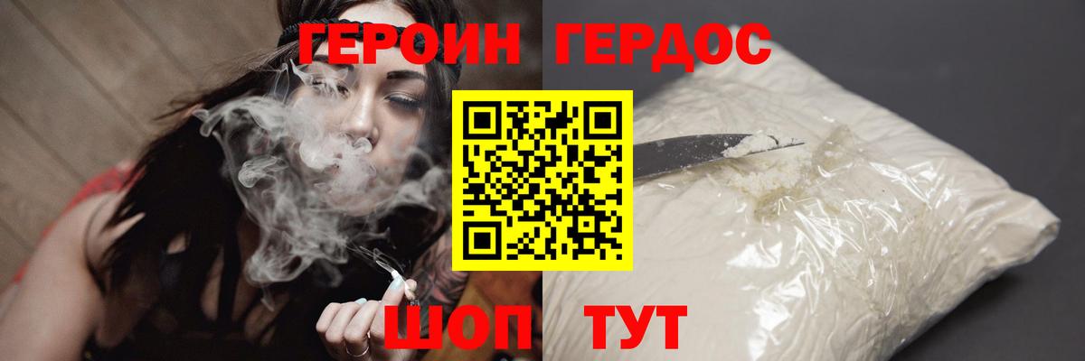 Героин гречка Ейск