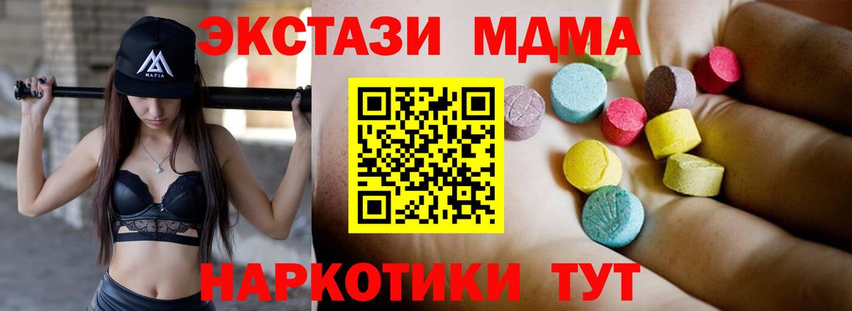 МДМА молли  Вход с VPN  Ейск  МДМА молли 