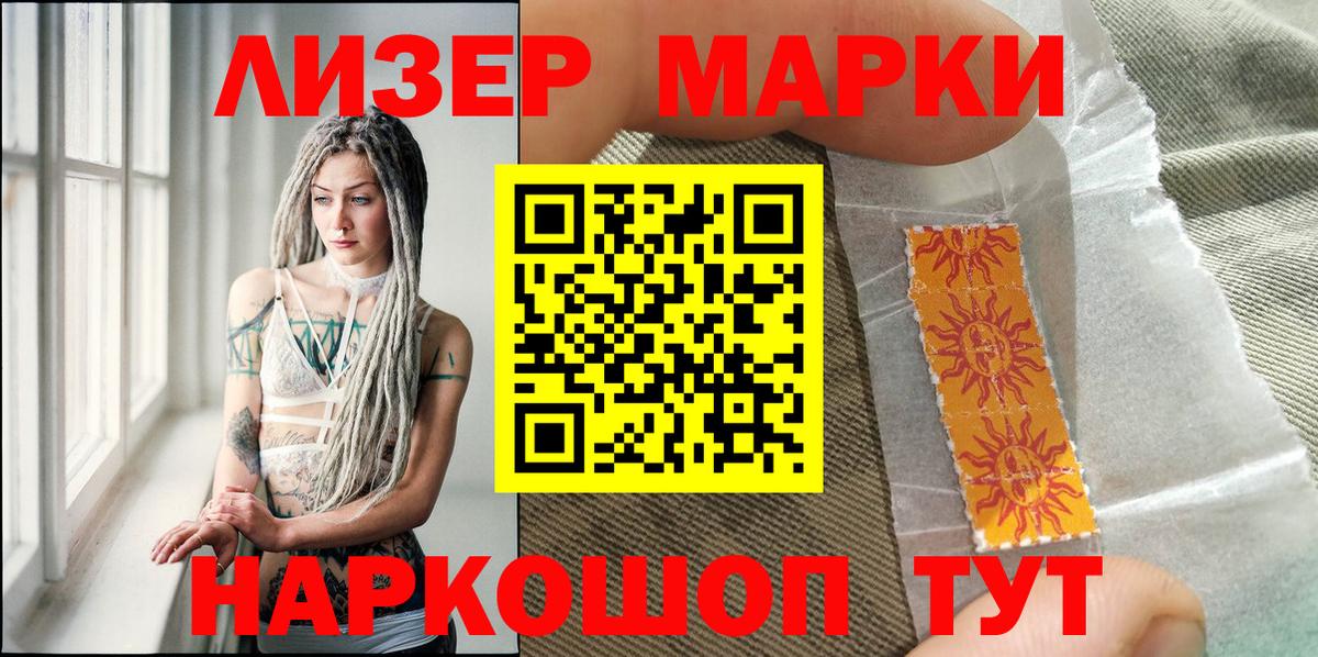 Марки N-bome 1,5мг  Вход с VPN  Ейск  Марки N-bome 1,5мг 